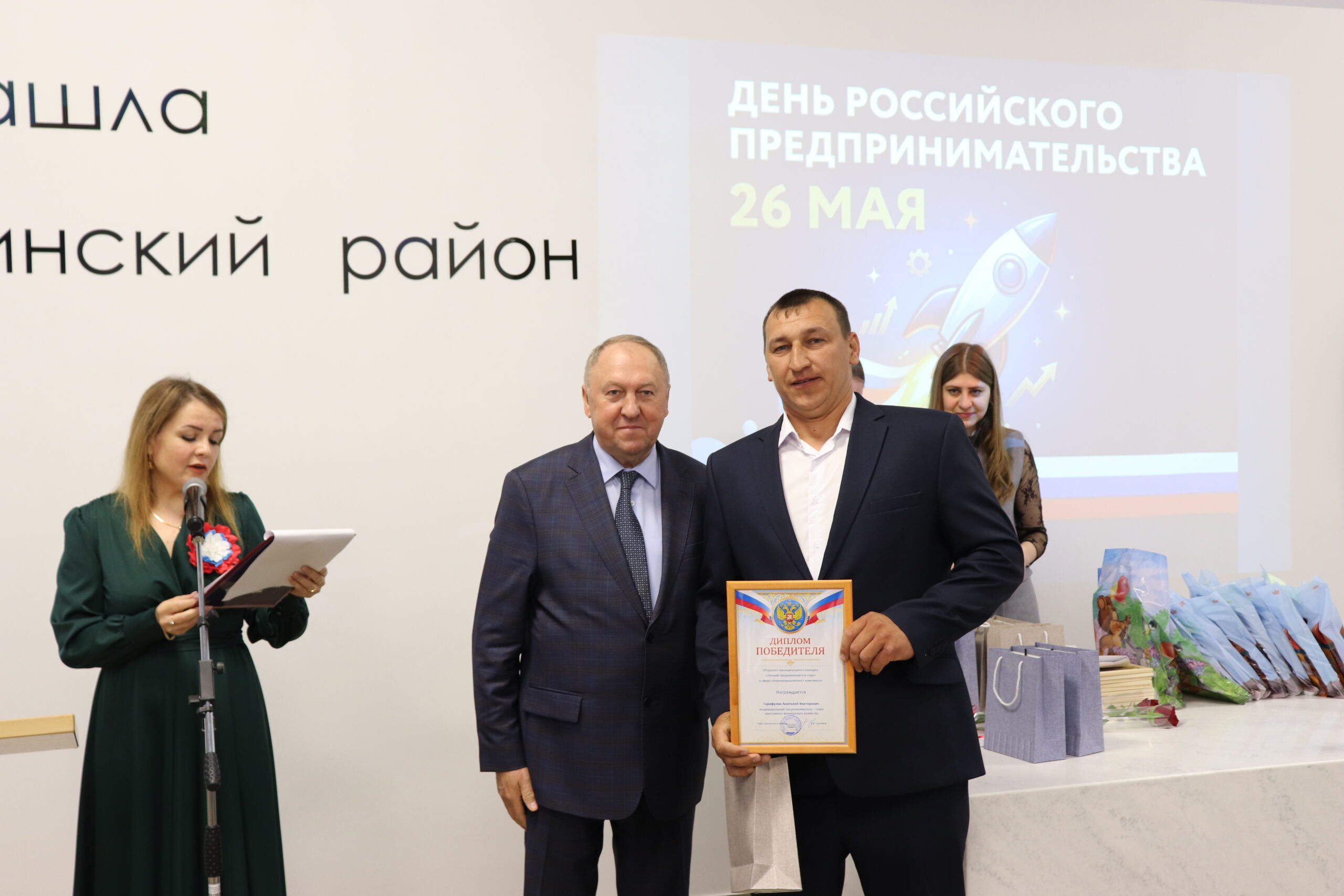 В Ташлинском районе наградили лучших предпринимателей и победителей конкурса