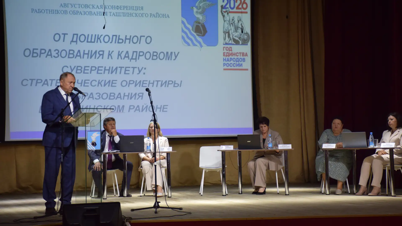 В Ташле на августовской конференции совещались работники системы образования