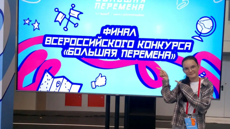 Школьница из Ташлинского района стала призером Всероссийского конкурса «Большая перемена»