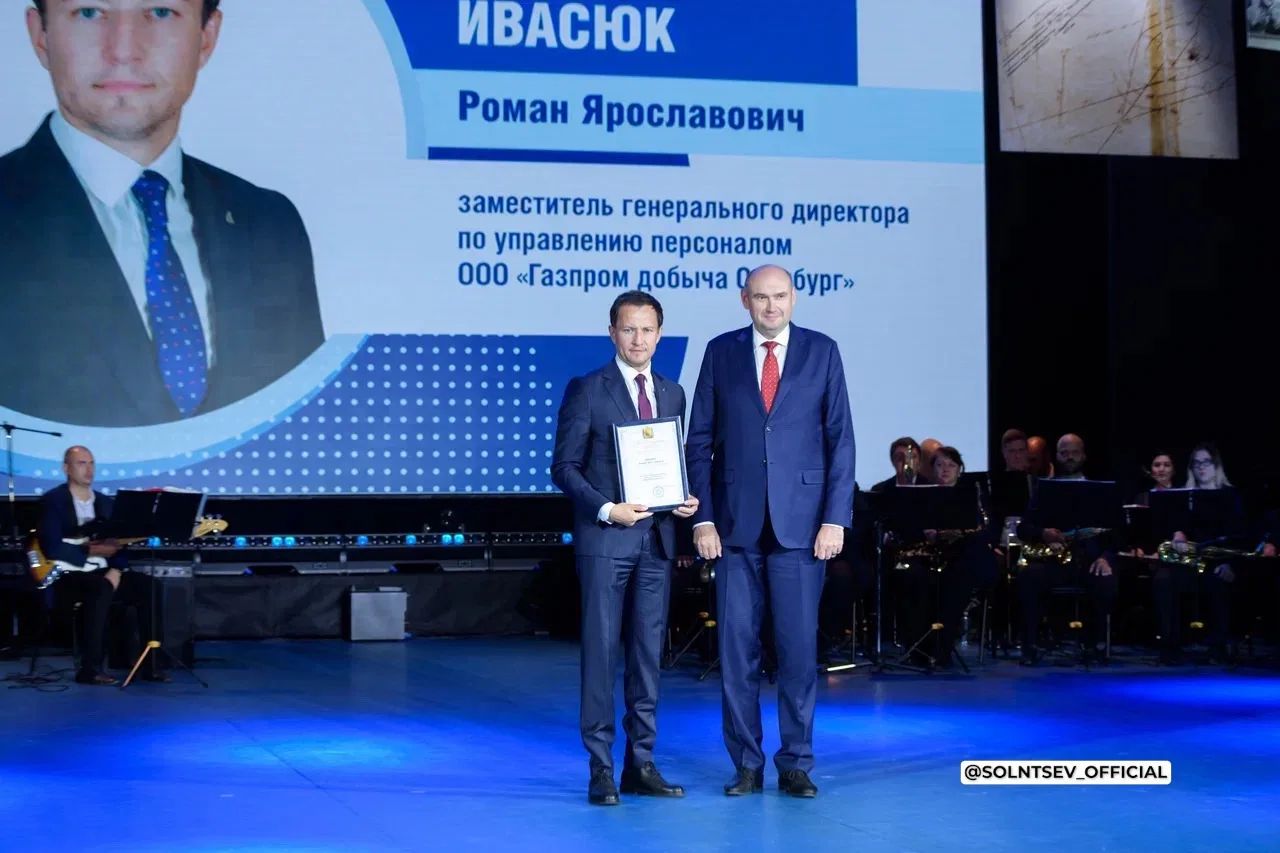 Евгений Солнцев поздравил оренбургских газодобытчиков с праздником
