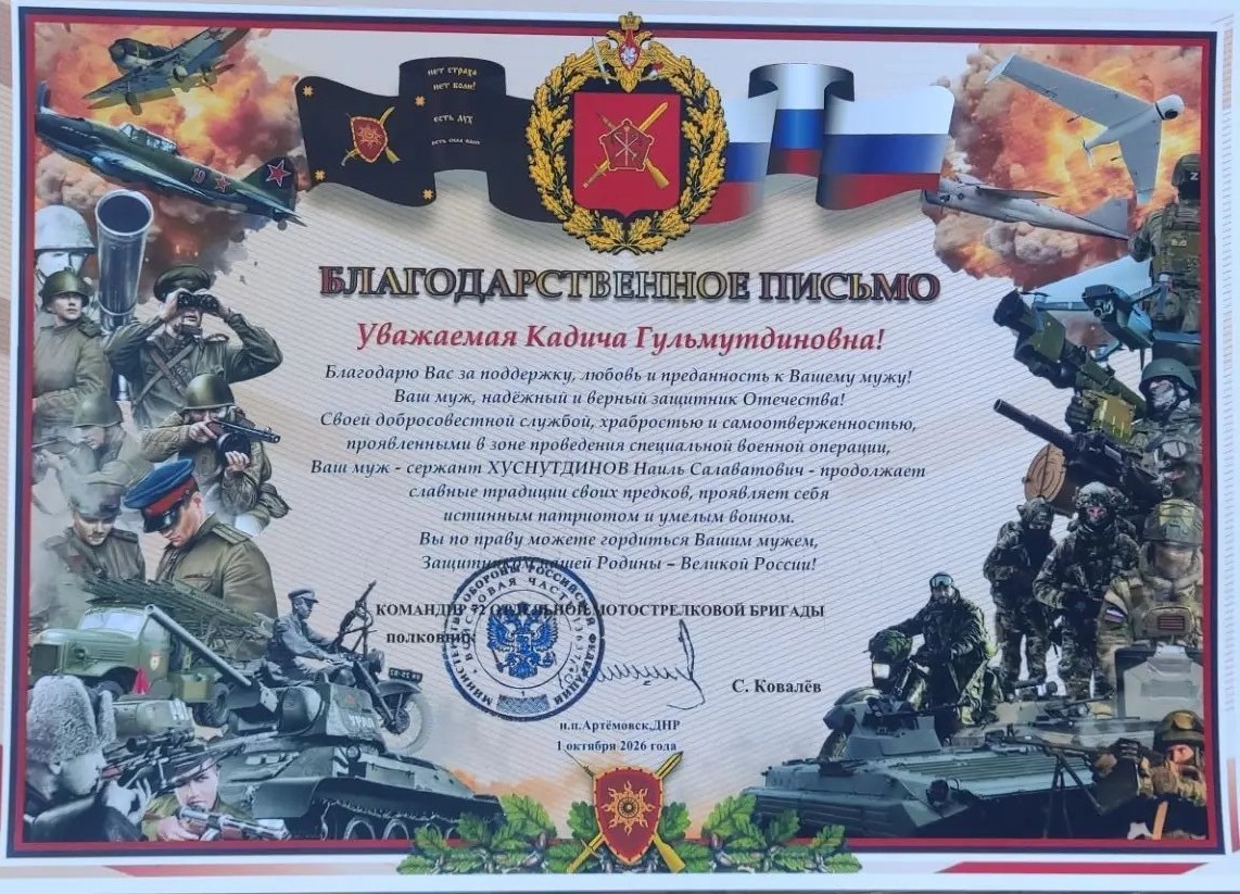 Супруга участника СВО из Ташлинского района отмечена Благодарственным письмом