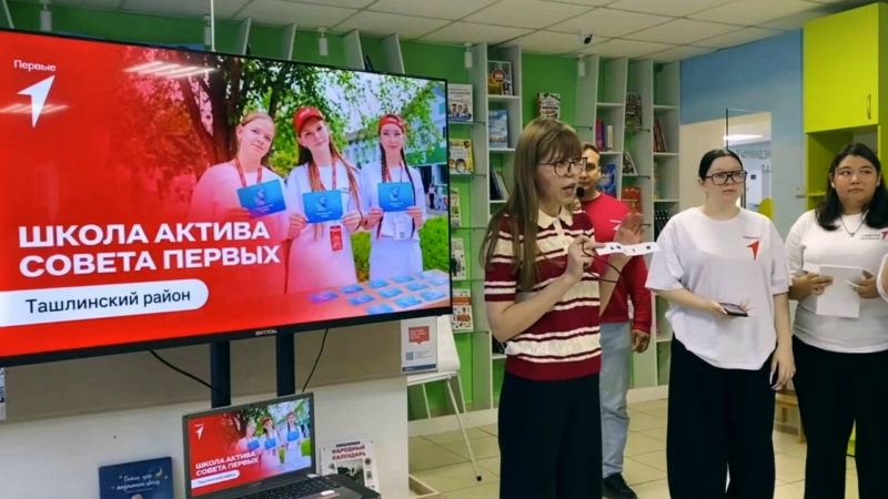 Муниципальная Школа Актива Движения Первых прошла в Ташлинском районе