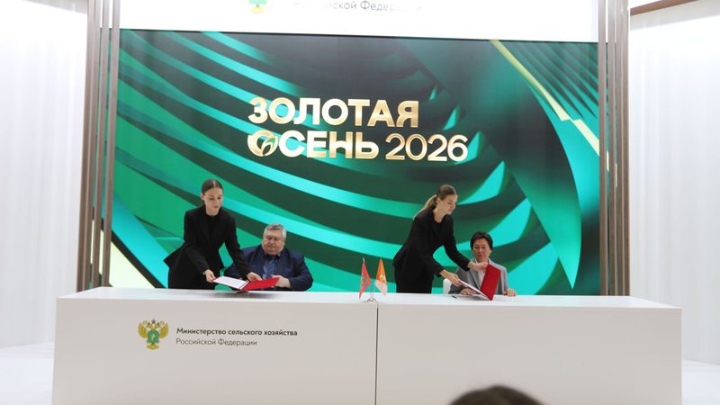 Оренбуржье заключило первое соглашение на выставке «Золотая осень – 2026»